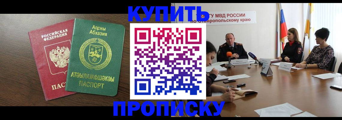 прописка в квартире в Приморско-Ахтарске