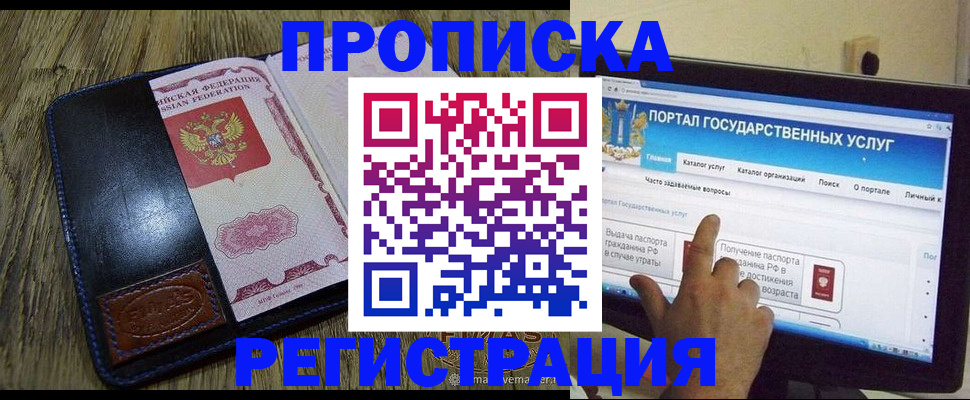 прописка гарантия в Приморско-Ахтарске